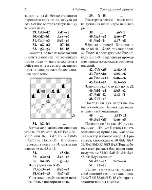 Уроки шахматной стратегии