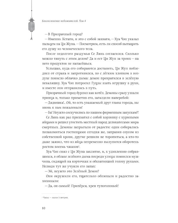 Благословение небожителей: В 4 т. (комплект в 4-х книгах)