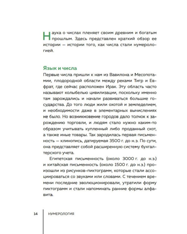 Нумерология. Хюгге-формат