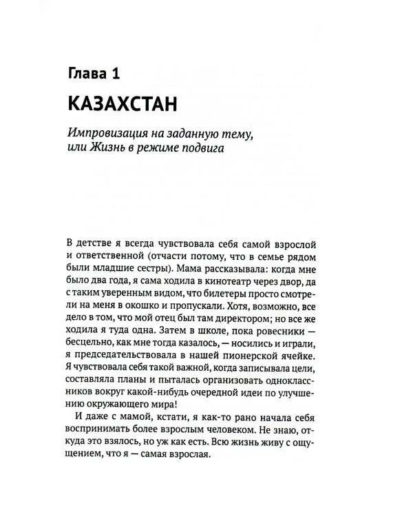 Адаптация. Перемены как образ жизни