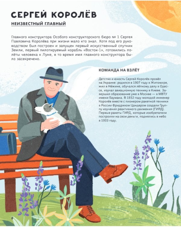 Легендарные русские космонавты