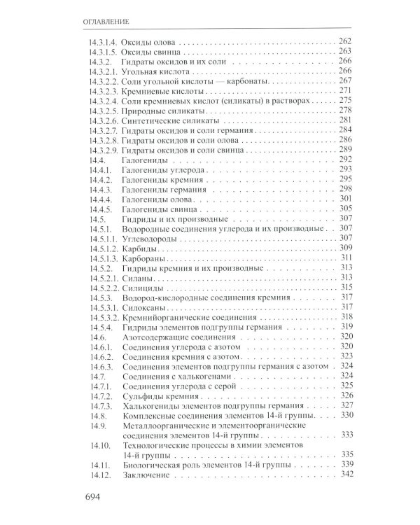 Неорганическая химия. Химия элементов: Учебник. В 2 т. Т. 2. 5-е изд., стер