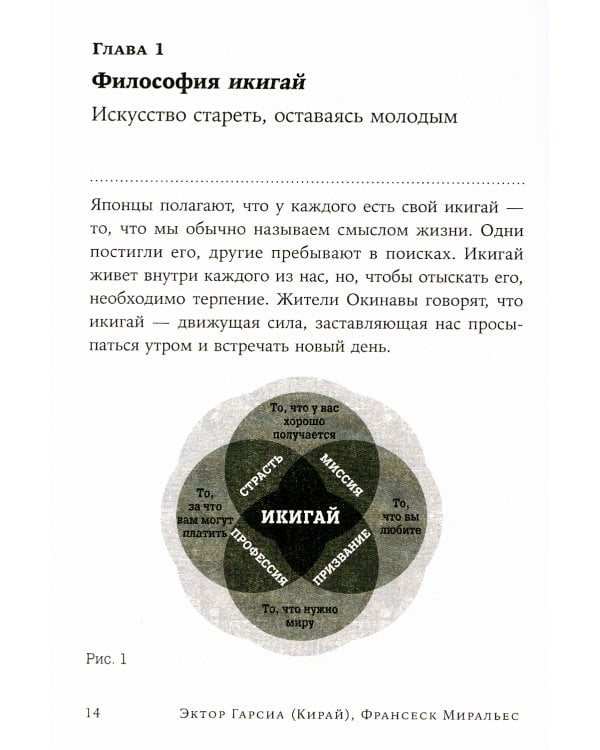 Икигай: Японские секреты долгой и счастливой жизни (обл.)