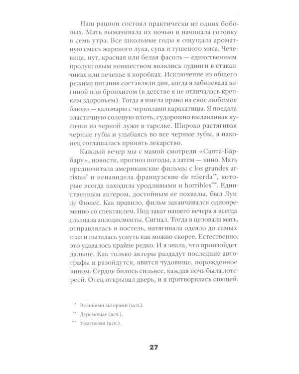 Люди из Бильбао рождаются где захотят: роман