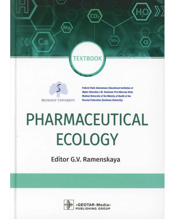Pharmaceutical Ecology : textbook. (кн. на англ. яз.)