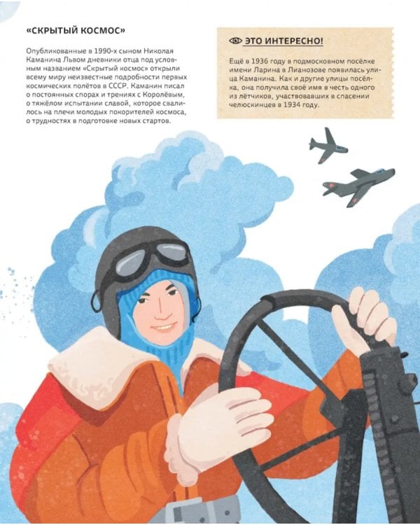 Легендарные русские космонавты