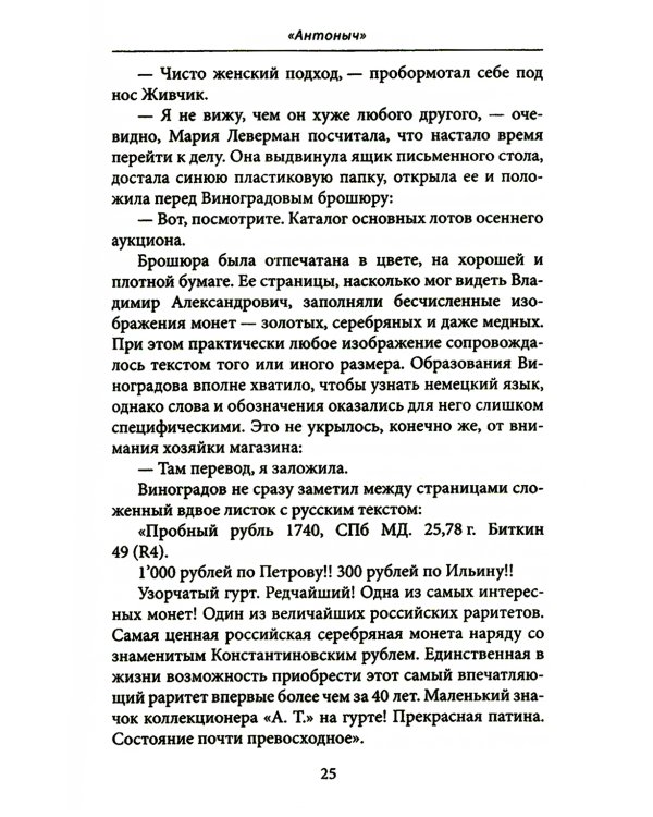 Убитая монета. Нумизматический детектив