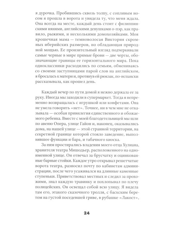 Люди из Бильбао рождаются где захотят: роман