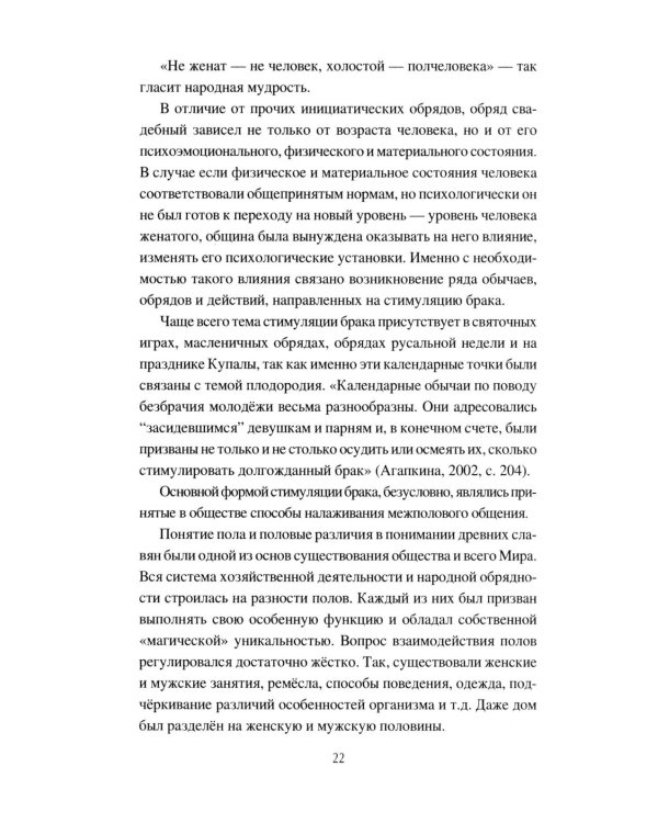 Корни русской свадьбы