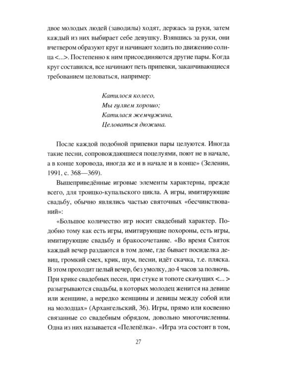 Корни русской свадьбы