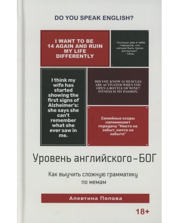 Уровень английского БОГ. Сложная грамматика по мемам