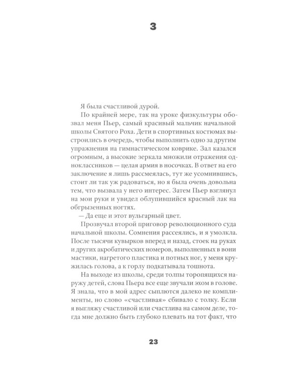 Люди из Бильбао рождаются где захотят: роман