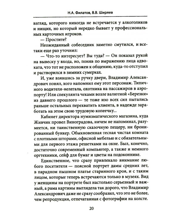 Убитая монета. Нумизматический детектив