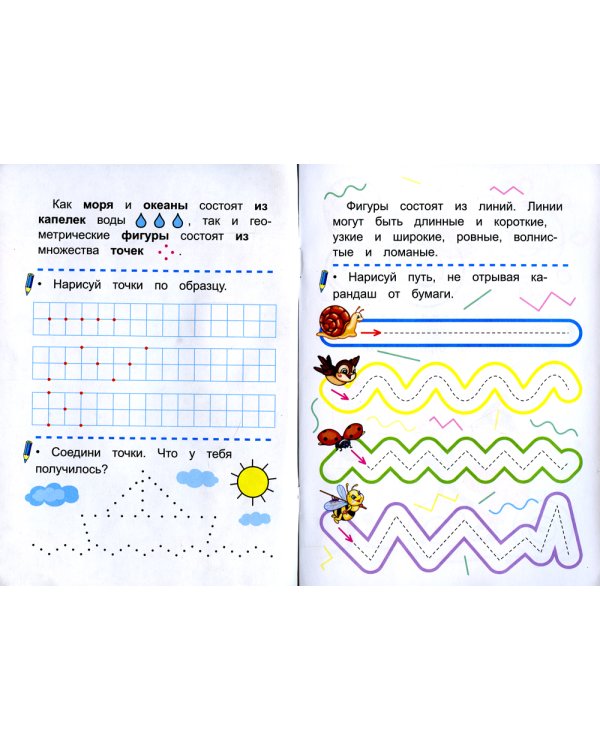 Прописи. Я учусь писать по контуру