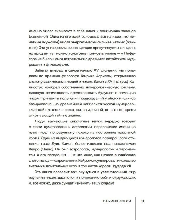 Нумерология. Хюгге-формат