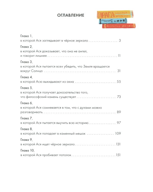 Зеркало алхимика