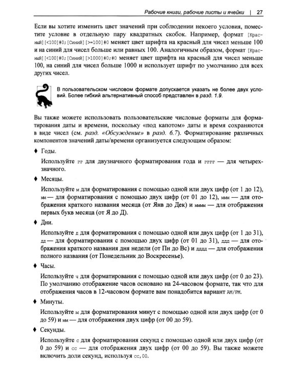 Excel. Сборник рецептов