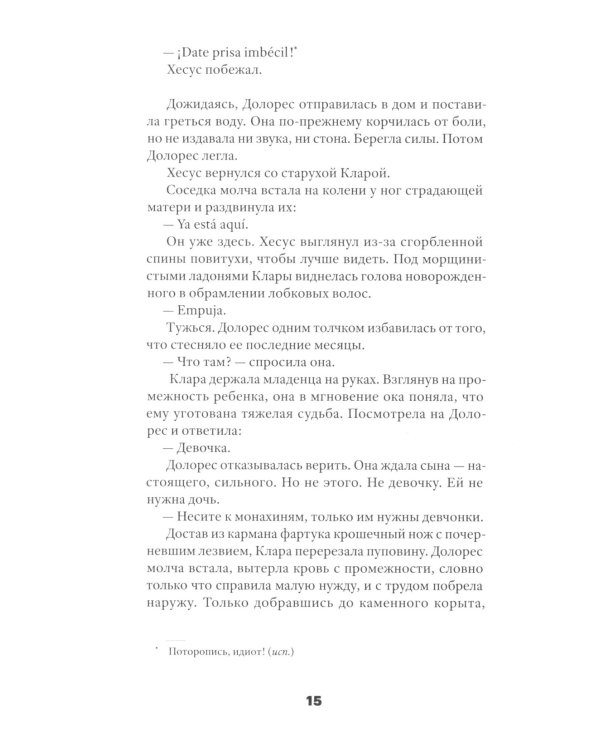 Люди из Бильбао рождаются где захотят: роман