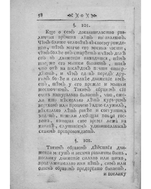Наставление, как себя содержать надлежит (репринтное изд.)