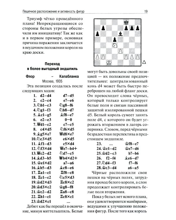 Уроки шахматной стратегии