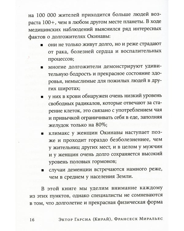 Икигай: Японские секреты долгой и счастливой жизни (обл.)