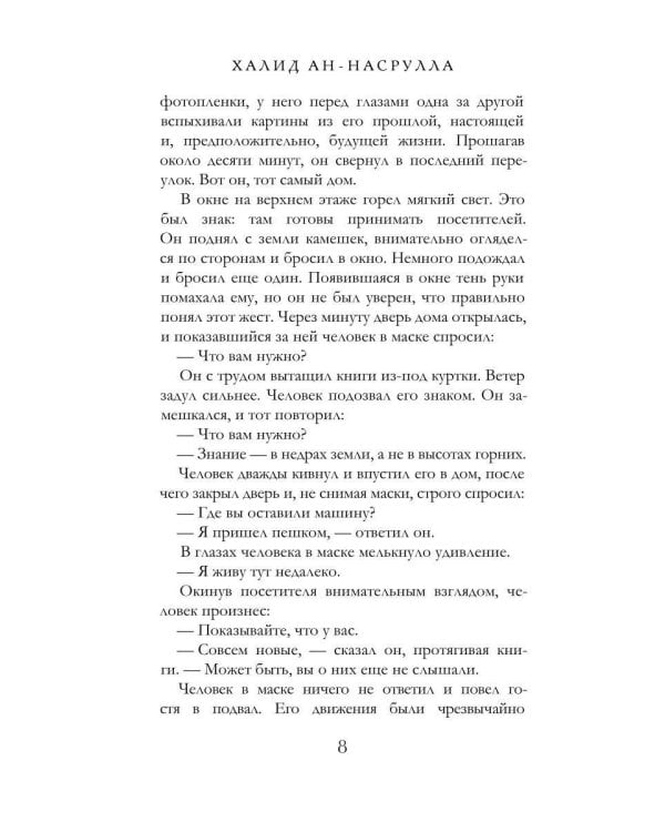 Белая линия ночи