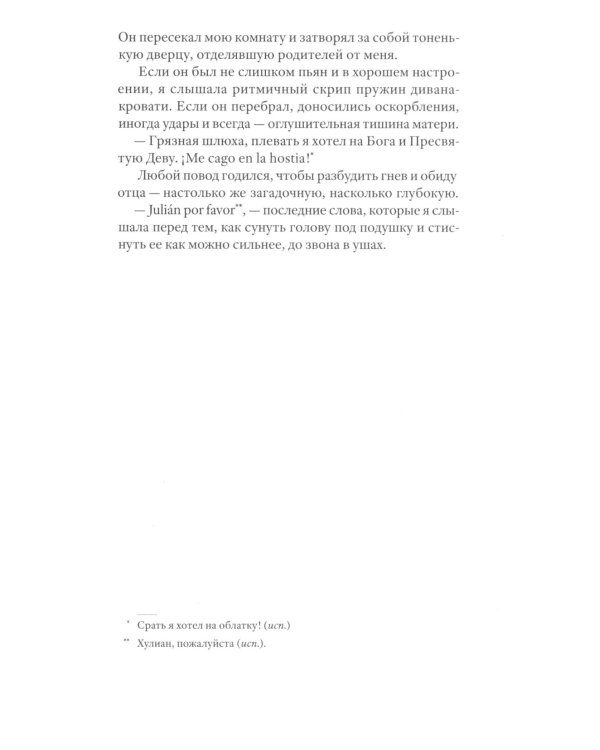 Люди из Бильбао рождаются где захотят: роман