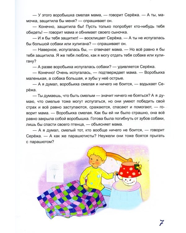 Жил-был Сережа. Малыш подрос. В 3 кн. Кн. 3. Ч. 1: сборник рассказов: для чтения родителями детям 4-5 лет