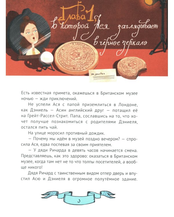 Зеркало алхимика