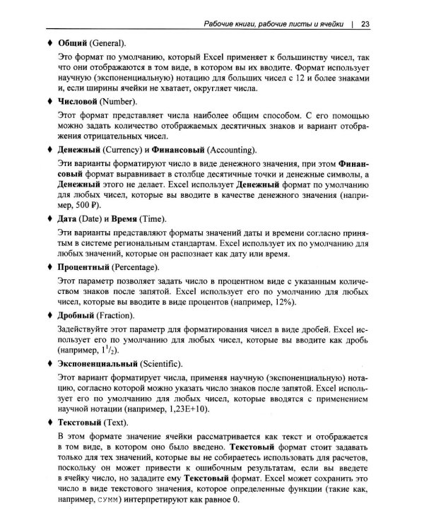 Excel. Сборник рецептов