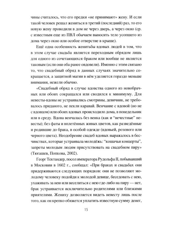 Корни русской свадьбы