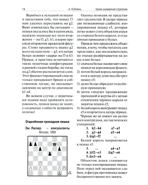 Уроки шахматной стратегии