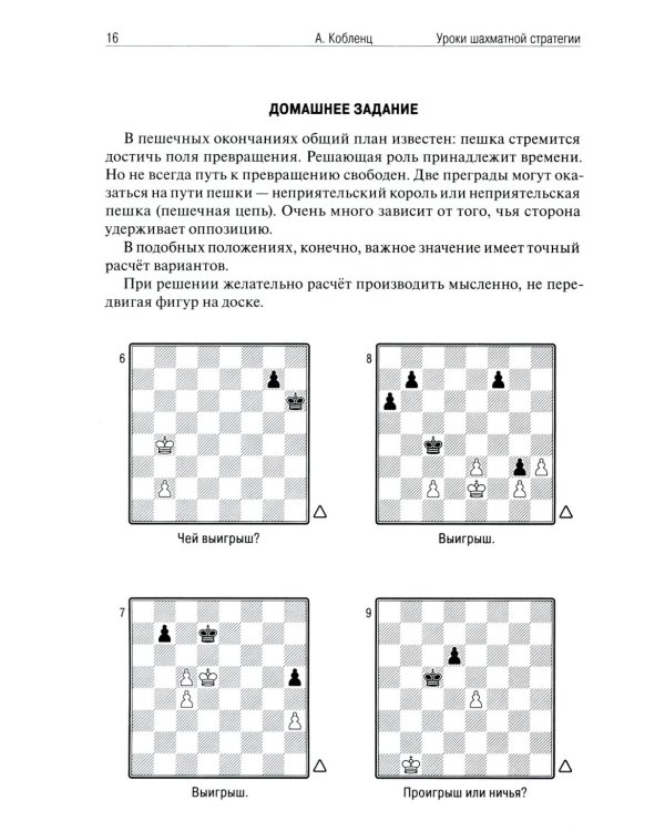 Уроки шахматной стратегии