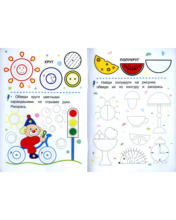 Прописи. Я учусь писать по контуру