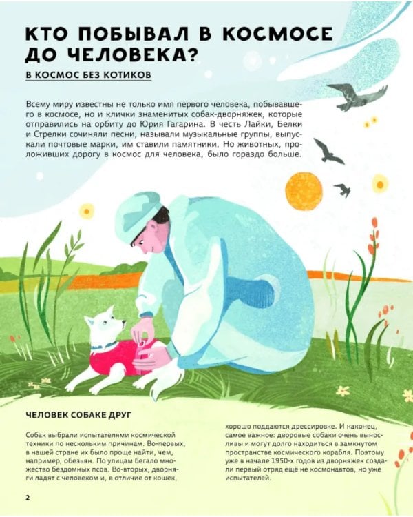 Легендарные русские космонавты