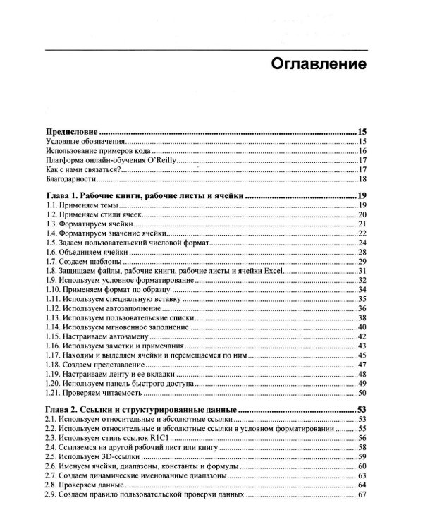 Excel. Сборник рецептов