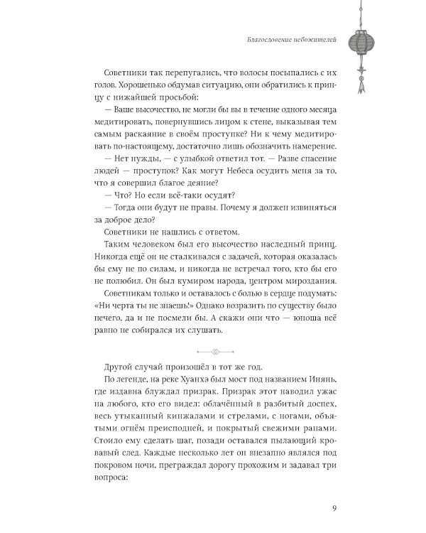 Благословение небожителей: В 4 т. (комплект в 4-х книгах)