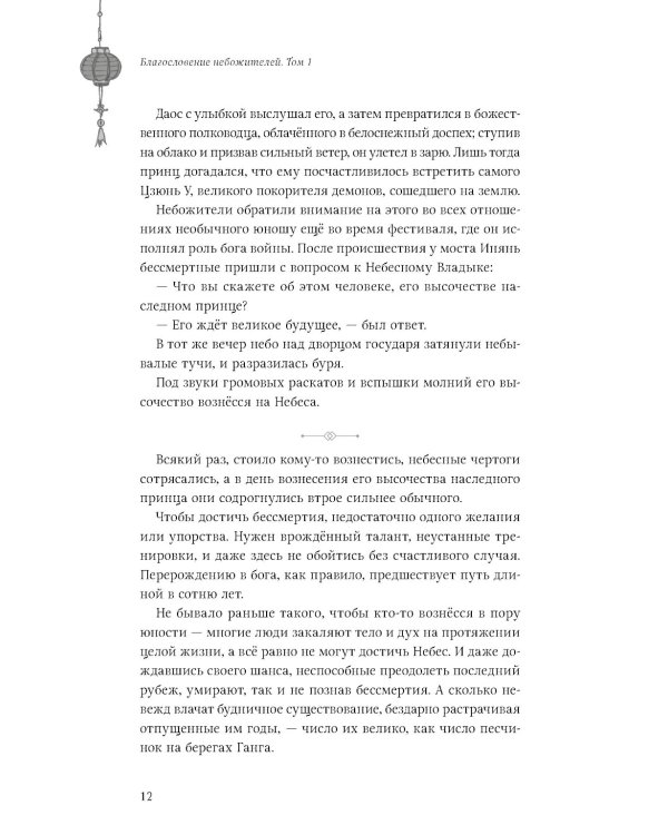 Благословение небожителей: В 4 т. (комплект в 4-х книгах)