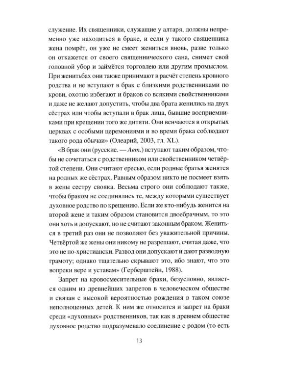 Корни русской свадьбы