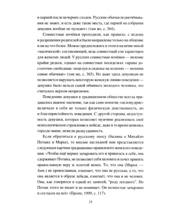 Корни русской свадьбы