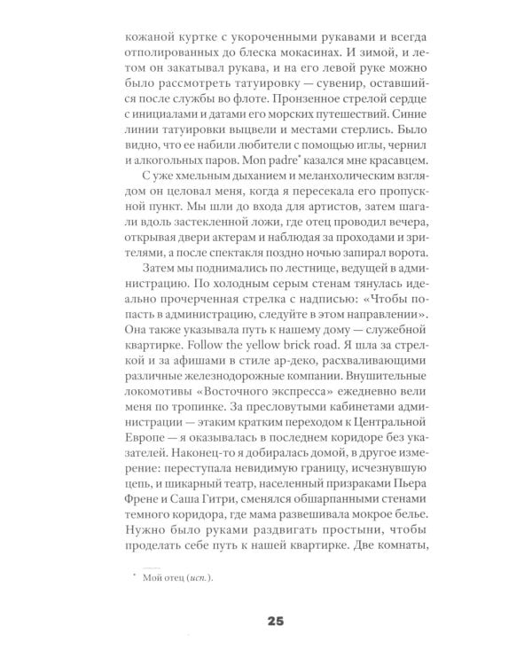 Люди из Бильбао рождаются где захотят: роман