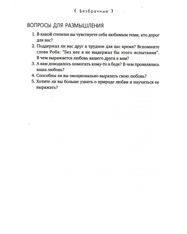 Пять языков любви. Актуально для всех, а не только для супружеских пар (комплект из 2-х книг пер./обл.)