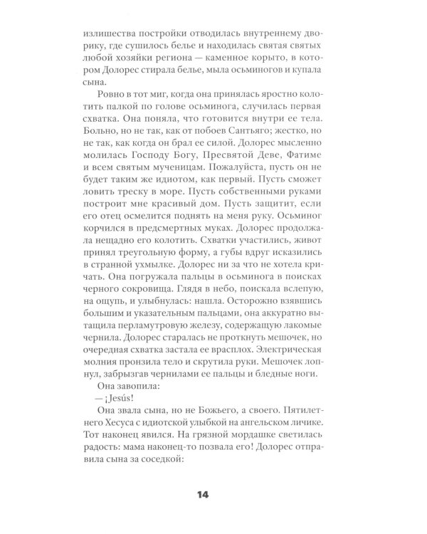 Люди из Бильбао рождаются где захотят: роман