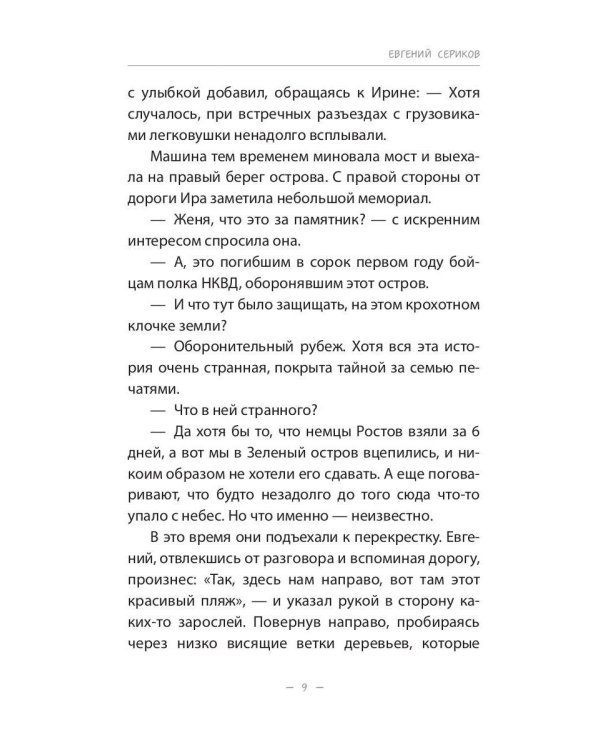 Зеленый остров