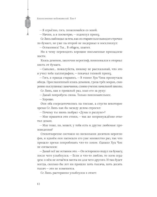 Благословение небожителей: В 4 т. (комплект в 4-х книгах)