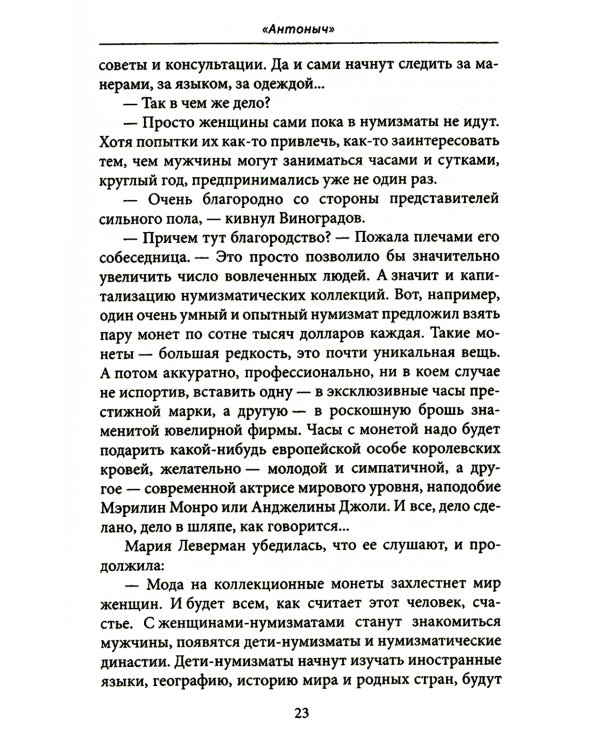 Убитая монета. Нумизматический детектив