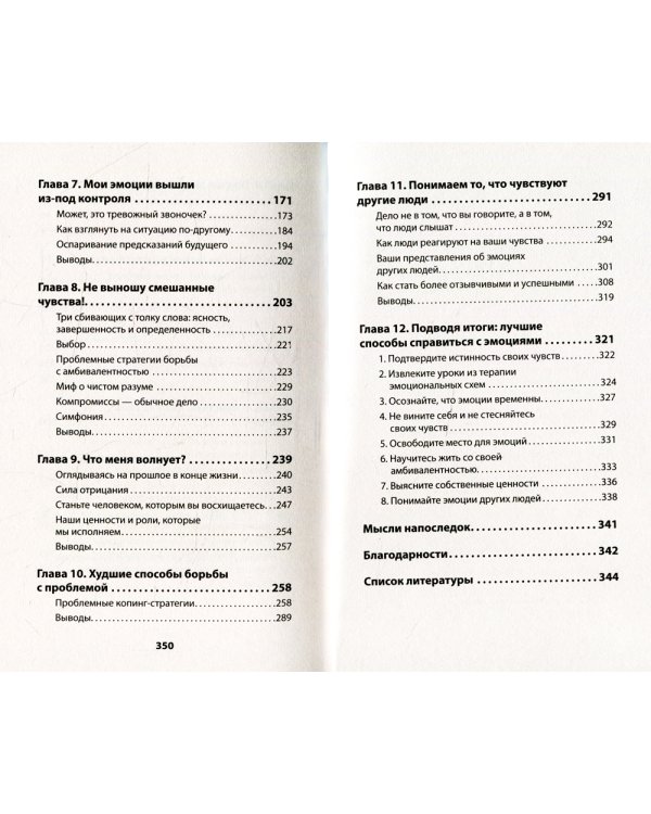 Не верь всему, что чувствуешь. Как тревога и депрессия заставляют нас поверить тому, чего нет