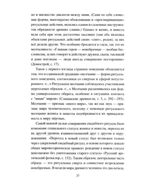 Корни русской свадьбы