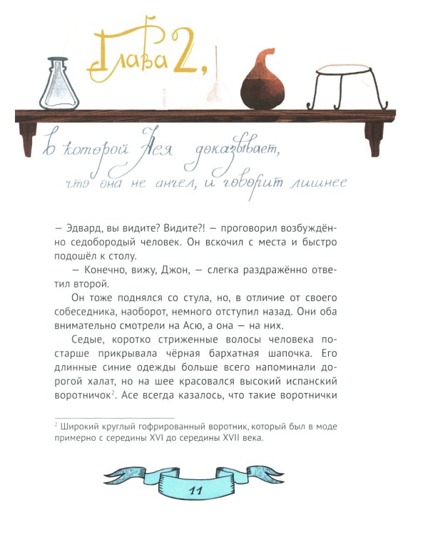 Зеркало алхимика