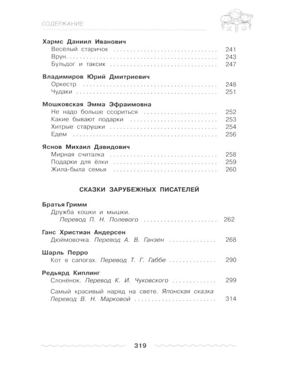 Хрестоматия для дошкольника. 5-7 лет